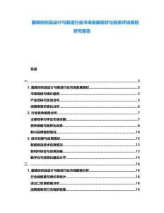 服裝紡織品設計與制造行業市場發展現狀與投資評估規劃研究報告