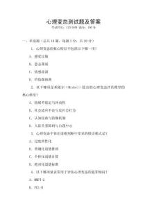 心理變態(tài)測試題及答案