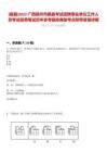 [藤縣]2022廣西梧州市藤縣考試招聘事業單位工作人員考試退費筆試歷年參考題庫典型考點附帶答案詳解