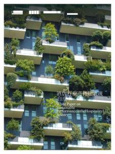 酒店行業(yè)可持續(xù)表現白皮書-msc咨詢-202603