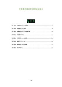 纤维素纤维在环保领域的潜力