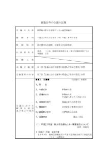 审议会等会议记录