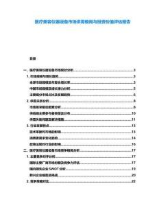 醫(yī)療美容儀器設(shè)備市場供需格局與投資價值評估報告