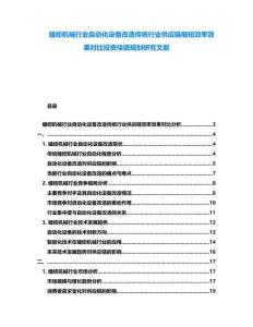 縫紉機械行業(yè)自動化設(shè)備改造傳統(tǒng)行業(yè)供應(yīng)鏈縮短效率效果對比投資佳績規(guī)劃研究文獻