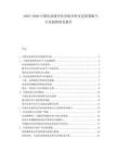 2025-2030中國農業(yè)現代化市場分析及發(fā)展策略與行業(yè)趨勢研究報告