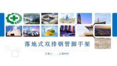 落地式雙排鋼管腳手架安全管理要點