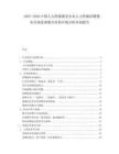 2025-2030中國(guó)人力資源服務(wù)企業(yè)人力資源招聘服務(wù)市場(chǎng)需求細(xì)分咨詢市場(chǎng)分析咨詢報(bào)告