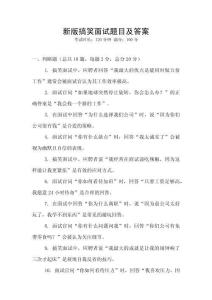 新版搞笑面试题目及答案