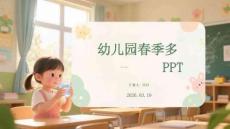 幼兒園春季多喝開水課件 PPT