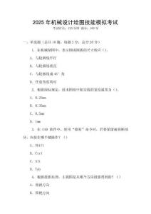 2025年機械設計繪圖技能模擬考試