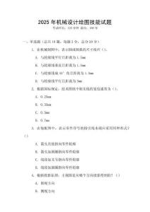 2025年機械設計繪圖技能試題