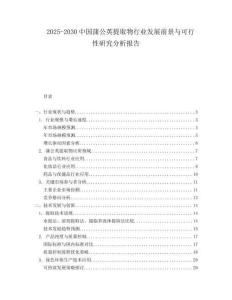 2025-2030中國蒲公英提取物行業發展前景與可行性研究分析報告
