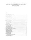 2025-2030中國汽車維修保養(yǎng)行業(yè)市場需求分析與發(fā)展策略規(guī)劃報(bào)告