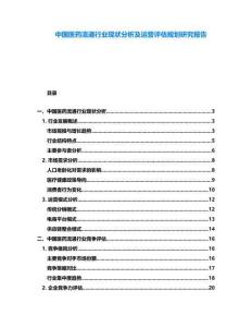 中國醫藥流通行業現狀分析及運營評估規劃研究報告