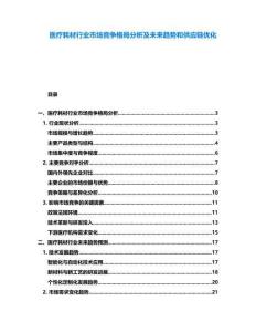 醫療耗材行業市場競爭格局分析及未來趨勢和供應鏈優化