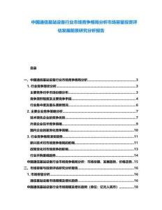 中國通信基站設備行業市場競爭格局分析市場容量投資評估發展前景研究分析報告