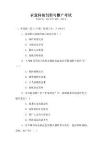 農業科技創新與推廣考試