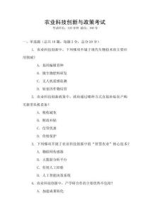農業科技創新與政策考試
