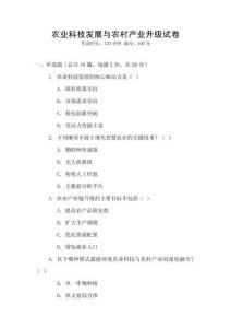 農業科技發展與農村產業升級試卷