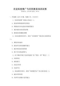 農業科技推廣與農民教育培訓試卷