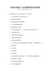 農業科技推廣與應用案例考試及答案