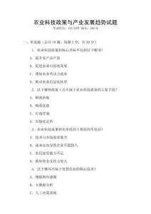 農業科技政策與產業發展趨勢試題