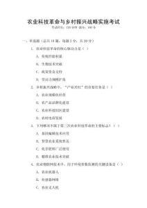 農業科技革命與鄉村振興戰略實施考試