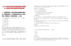 2025江蘇啟東沿海開發(fā)集團(tuán)有限公司招聘14人筆試歷年參考題庫(kù)附帶答案詳解