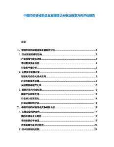 中國印染機械制造業(yè)發(fā)展現(xiàn)狀分析及投資方向評估報告