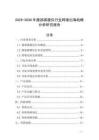 2025-2030年腹部揉腹儀行業跨境出海戰略分析研究報告