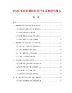 2026年來料塑料制品行業(yè)深度研究報告