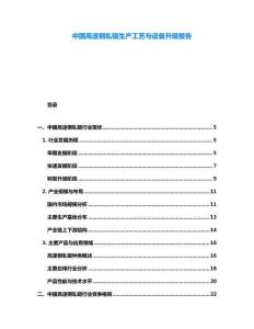 中國(guó)高速鋼軋輥生產(chǎn)工藝與設(shè)備升級(jí)報(bào)告