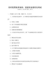 農(nóng)村實(shí)用技術(shù)培訓(xùn)：促進(jìn)農(nóng)業(yè)現(xiàn)代化考試