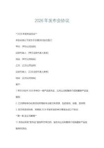 2026年發布會協議