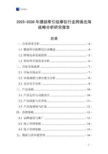 2025-2030年腰部牽引按摩儀行業(yè)跨境出海戰(zhàn)略分析研究報告