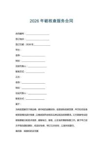 2026年碳核查服務(wù)合同