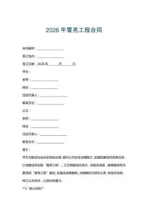 2026年雪亮工程合同