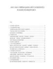2025-2030中國燃油電池核心部件行業(yè)現(xiàn)狀供需分析及投資評估規(guī)劃研究報(bào)告