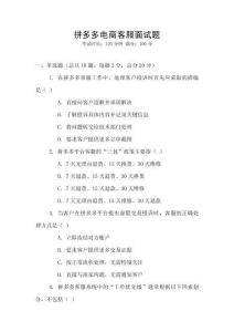 拼多多電商客服面試題