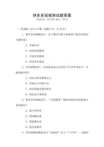 拼多多短裙测试题答案