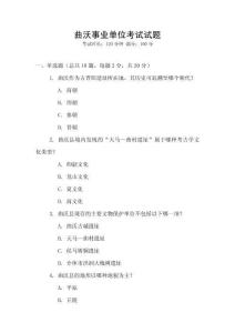曲沃事業單位考試試題