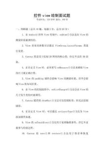 控件view繪制面試題