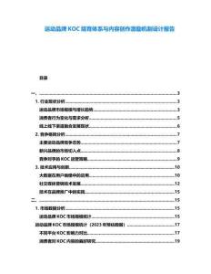 運(yùn)動(dòng)品牌KOC培育體系與內(nèi)容創(chuàng)作激勵(lì)機(jī)制設(shè)計(jì)報(bào)告