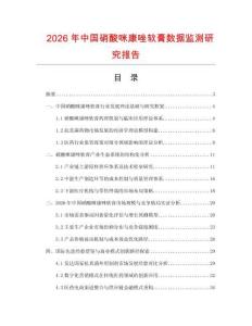 2026年中國硝酸咪康唑軟膏數(shù)據(jù)監(jiān)測研究報(bào)告