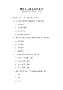 最新大冶事業單位考試