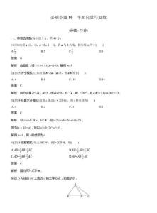 第五章 必刷小题10　平面向量与复数-高考数学-大一轮复习-