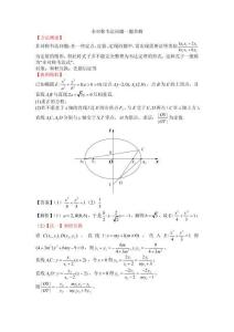一题多解探寻解析几何压轴破解之策与算法优化(6)非对称韦达问题讲义