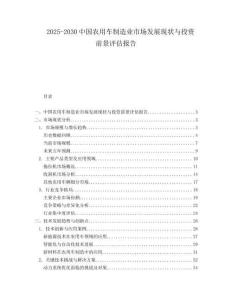2025-2030中國農用車制造業市場發展現狀與投資前景評估報告