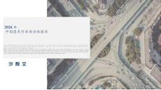2026年中國篷車行業安全性報告