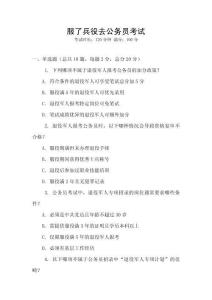 服了兵役去公務(wù)員考試